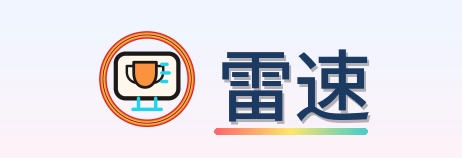 雷速 Logo